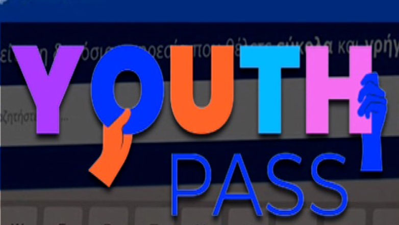 Youth Pass: Σε περισσότερους από 145.000 νέους 18 και 19 ετών