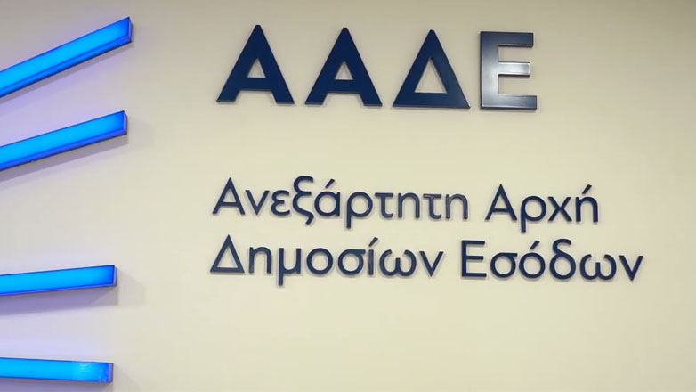 ΑΑΔΕ: Η απάντηση για το αλαλούμ στις προσυμπληρωμένες φορολογικές δηλώσεις