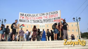 Συγκέντρωση στο Σύνταγμα για την έναρξη της δίκης για το ναυάγιο στην Πύλο