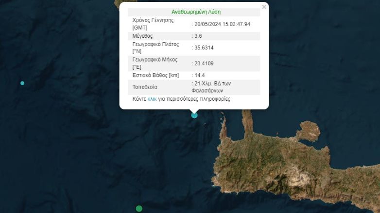 Σεισμός 3,6  Ρίχτερ ανοιχτά της Κρήτης