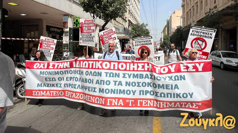 Απεργία ΑΔΕΔΥ: Συγκέντρωση εργαζομένων έξω από το υπουργείο Οικονομικών