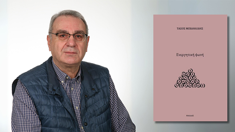«Ενεργητική φωνή»: Η ποιητική συλλογή του Τάσου Μιχαηλίδη