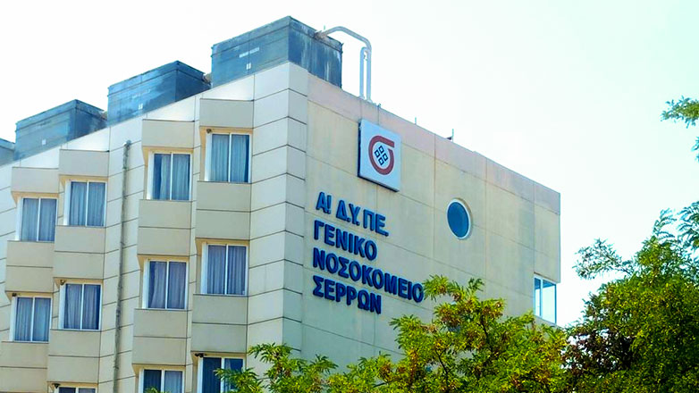 Διέλυσαν την Παθολογική του Νοσοκομείου Σερρών