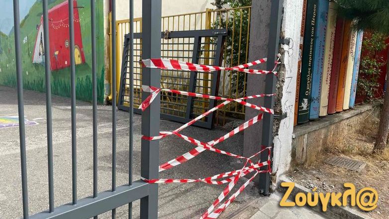 Ελεύθεροι οι συλληφθέντες για την καγκελόπορτα του σχολείου στην Κηφισιά