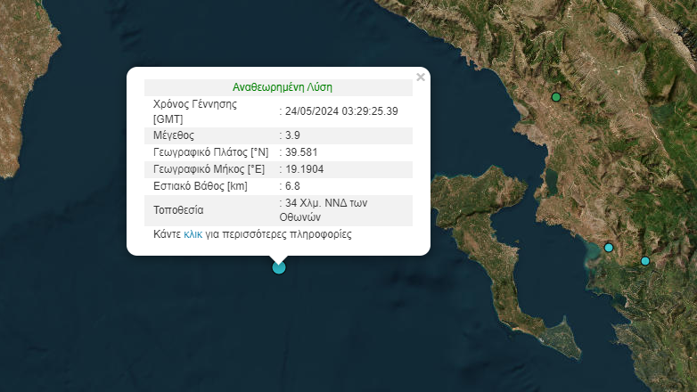 Σεισμός 3,9 Ρίχτερ δυτικά της Κέρκυρας