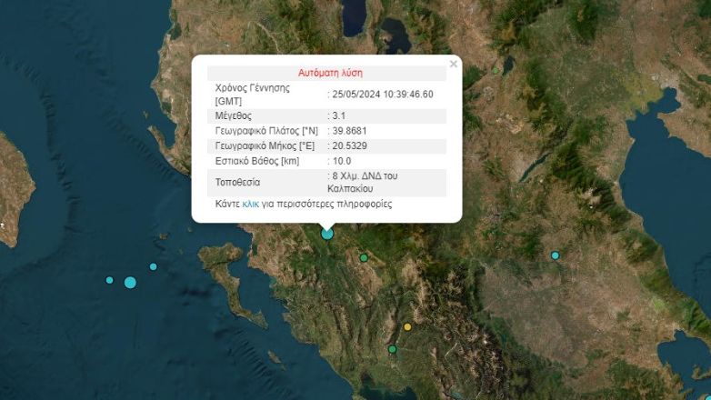 Σεισμός 3,1 Ρίχτερ στα Ιωάννινα