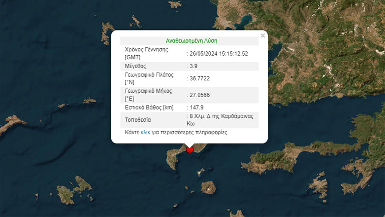 Σεισμός 3,9 Ρίχτερ στην Κω
