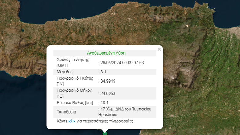 Σεισμός 3,1 Ρίχτερ στην Κρήτη