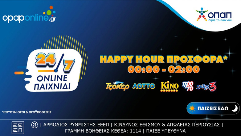Happy hour* από τις 12 έως τις 2 το βράδυ στο opaponline.gr – Παιχνίδι 24/7 με αποκλειστικές προσφορές*
