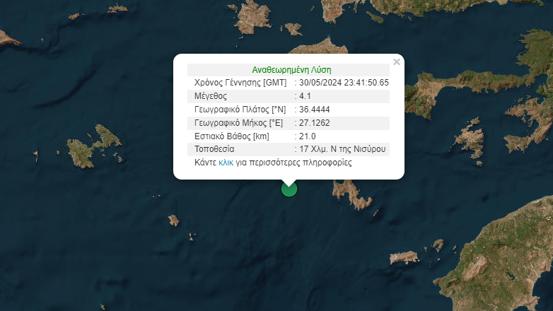 Σεισμός 4,1 Ρίχτερ νότια της Νισύρου