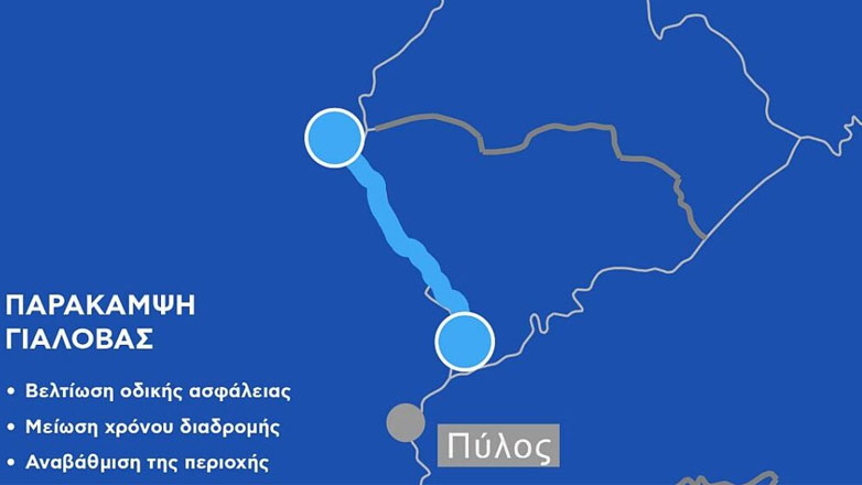 Μεσσηνία: Υπογραφή σύμβασης για την κατασκευή της παράκαμψης της Γιάλοβας