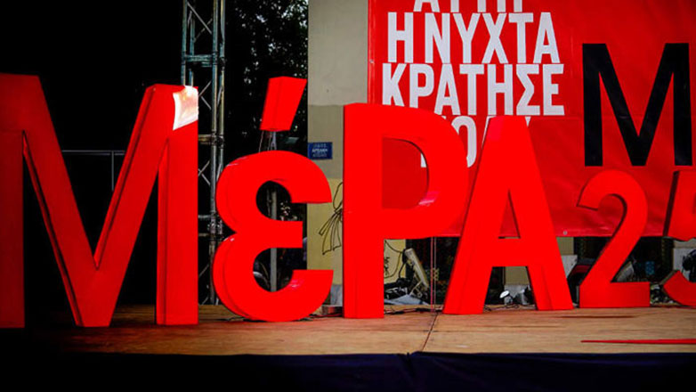 ΜέΡΑ25: Τα κυβερνητικά «παραμύθια» για την ακρίβεια και τον ΦΠΑ