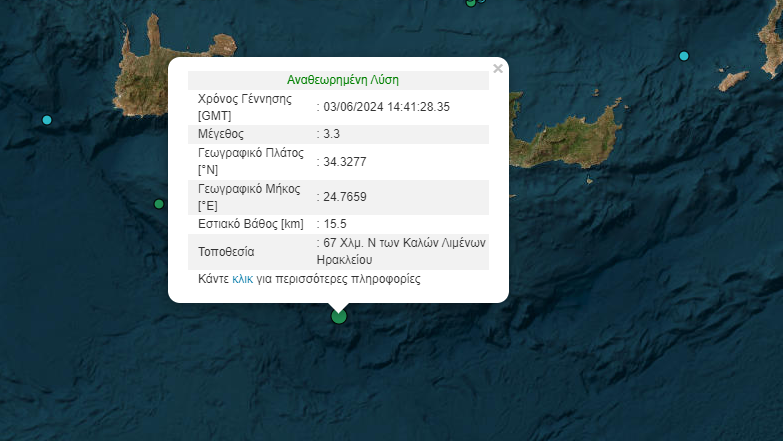 Σεισμός 3,3 Ρίχτερ νότια της Κρήτης