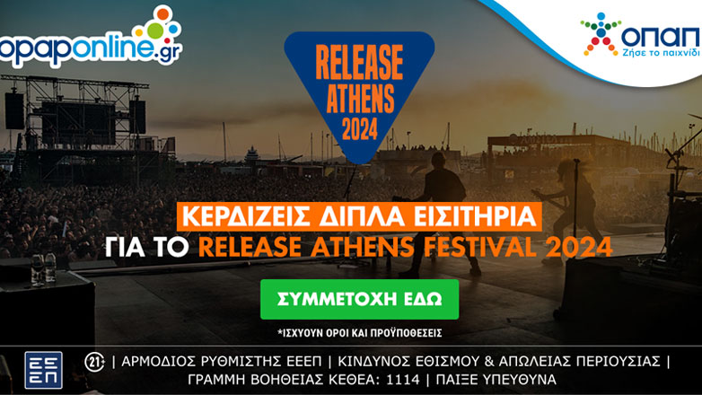 Στο opaponline.gr διεκδικείς διπλά εισιτήρια για το Release Athens Festival