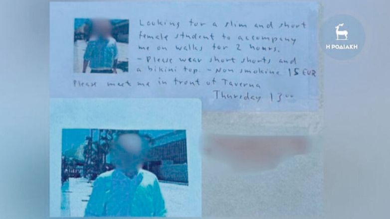 Ρόδος: Συνελήφθη Νορβηγός που «ψάρευε» ανήλικες με αγγελία έξω από Λύκειο