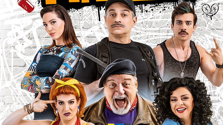 «Ο παππούς έχει πίεση»: Η κωμωδία της Δήμητρας Παπαδοπούλου έρχεται στο Αίθριο του Κέντρου Πολιτισμού «Ελληνικός Κόσμος»