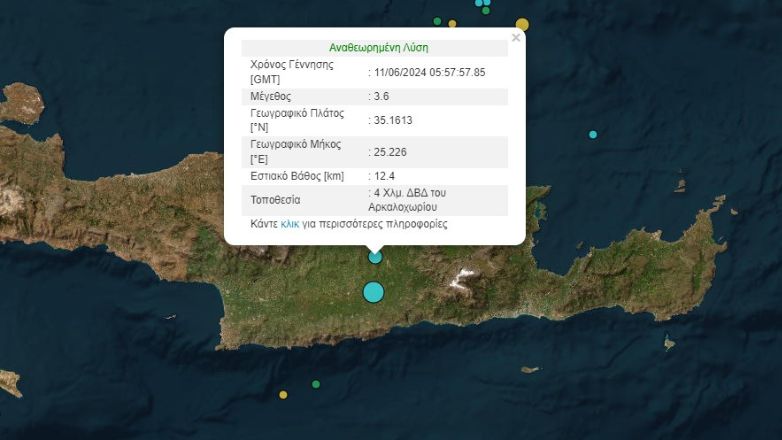 Σεισμός 3,6  Ρίχτερ ανοιχτά της Κρήτης