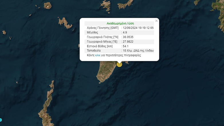 Σεισμός 4,9 Ρίχτερ στη Ρόδο