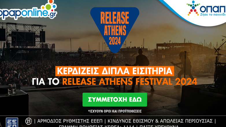 Το opaponline.gr σου δίνει την ευκαιρία να ζήσεις live το Release Athens Festival