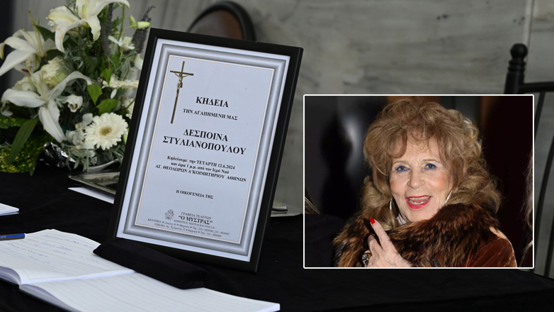 Δέσποινα Στυλιανοπούλου: Σε κλίμα συγκίνησης το τελευταίο αντίο στη σπουδαία ηθοποιό