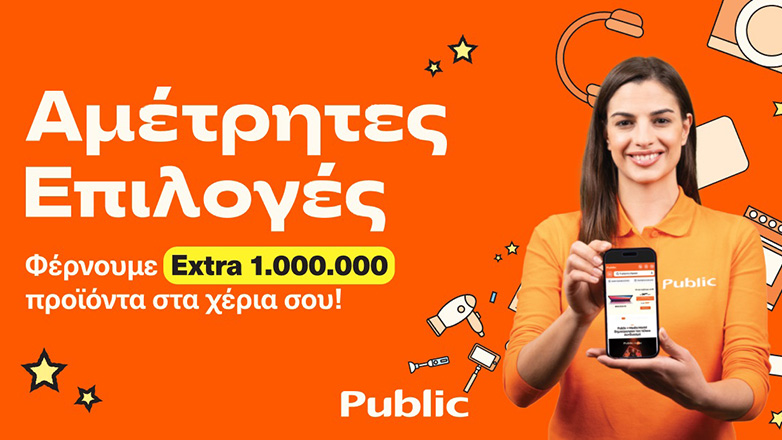 Νέα υπηρεσία «Αμέτρητες Επιλογές» στα καταστήματα Public