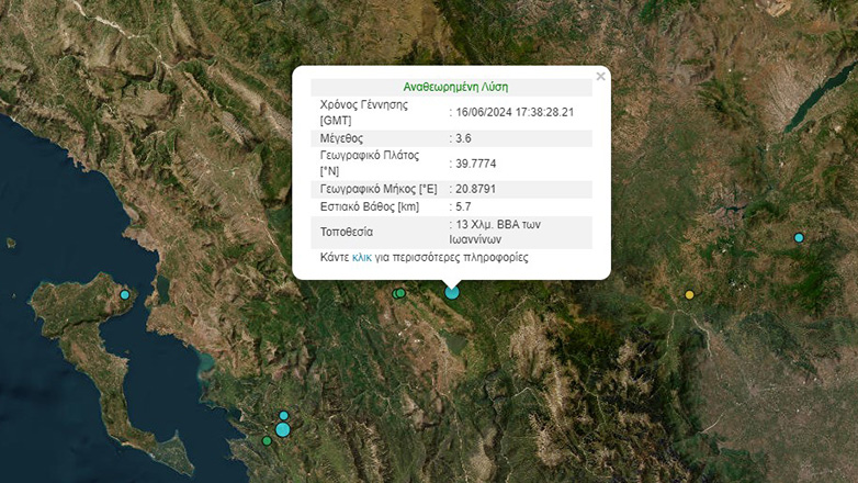 Σεισμός 3,6 Ρίχτερ στα Ιωάννινα