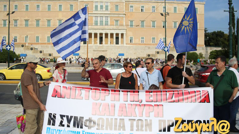 Διαδήλωση στο Σύνταγμα κατά της Συμφωνίας των Πρεσπών