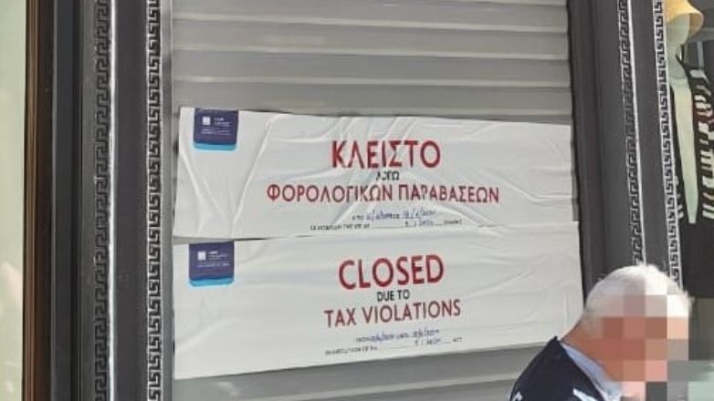 ΑΑΔΕ: Λουκέτο 48 ωρών στην H&M της Ερμού και πρόστιμο