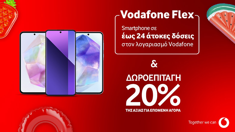 Απόκτησε Μοναδικά Smartphone με Vodafone Flex, και πάρε δωροεπιταγή 20% της αξίας για την επόμενη αγορά!
