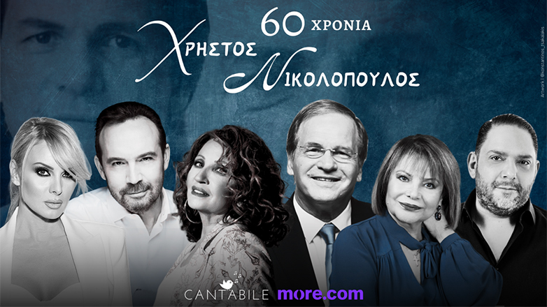 Ο Χρήστος Νικολόπουλος με έναν γαλαξία αστέρων στο Θέατρο Γης στη Θεσσαλονίκη