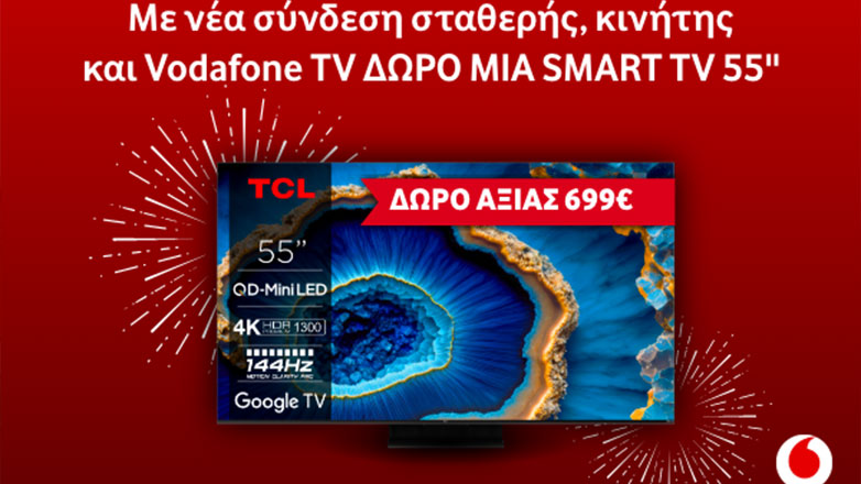 Vodafone: Συνδυαστική προσφορά με δώρο Smart TV 55″