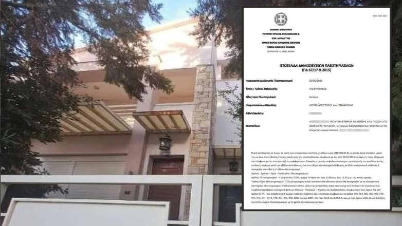 Γιατί βγαίνει σε πλειστηριασμό η μεζονέτα του Λύτρα