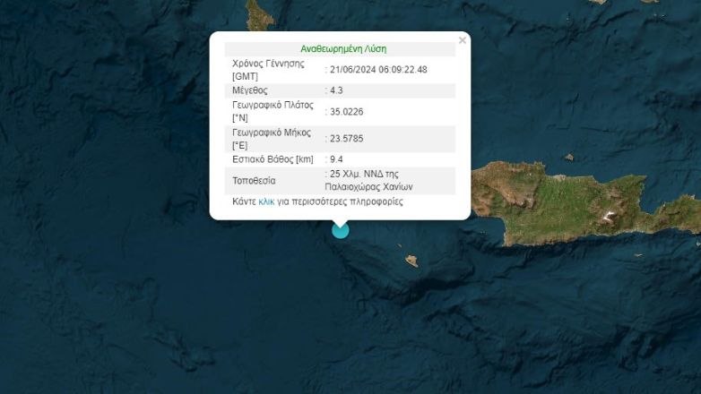 Σεισμός 4,3 Ρίχτερ ανοιχτά της Κρήτης