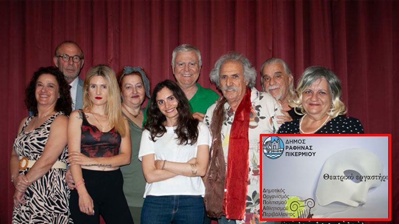 Με μεγάλη επιτυχία συνεχίζονται τα πολιτιστικά δρώμενα του Δήμου Ραφήνας – Πικερμίου Με μεγάλη επιτυχία συνεχίζονται τα πολιτιστικά δρώμενα του Δήμου Ραφήνας – Πικερμίου