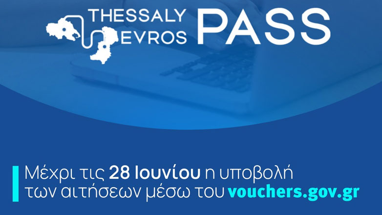 Thessaly Evros Pass: Τις 103.298 έφτασαν οι αιτήσεις σε μία ημέρα