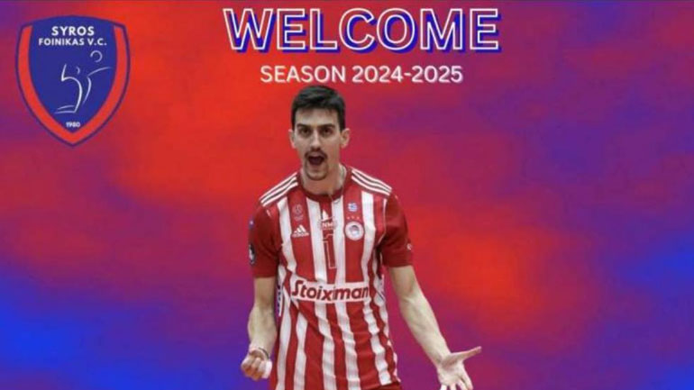 Βόλεϊ: Στον Φοίνικα Σύρου ο Βαϊόπουλος