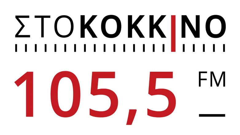 Κήρυξη 24ωρης απεργίας στον Ραδιοσταθμό ΣΤΟ ΚΟΚΚΙΝΟ