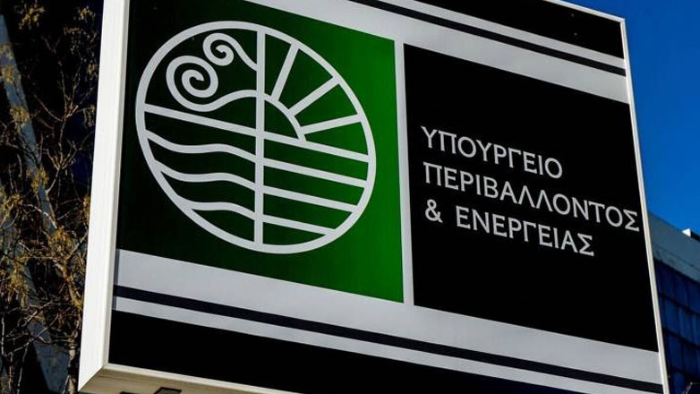 ΥΠΕΝ: Σε δημόσια διαβούλευση σχέδιο Υπουργικής Απόφασης για το net – billing