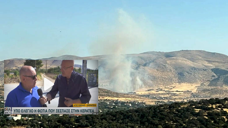 Φωτιά στην Κερατέα: Προκλήθηκε από ασυνείδητο που έκανε εργασίες