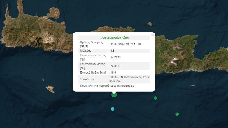 Σεισμός 4,5 Ρίχτερ ανοιχτά της Κρήτης
