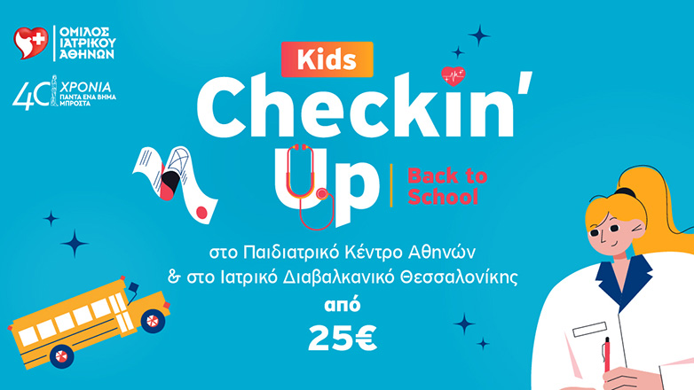 Όμιλος Ιατρικού Αθηνών: Προληπτικοί έλεγχοι υγείας «Back to school» σε προνομιακές τιμές
