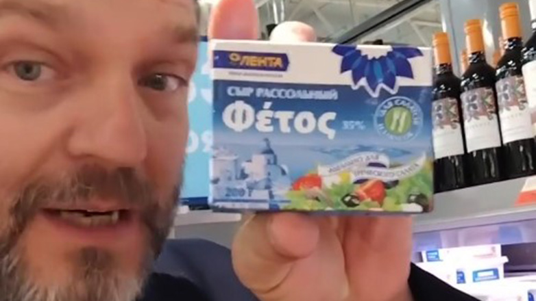 Στη Ρωσία η φέτα γίνεται… «φέτος»