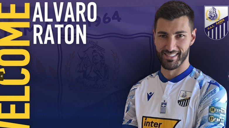 Η Λαμία ενισχύθηκε στη θέση του τερματοφύλακα με τον Ισπανό Ρατόν