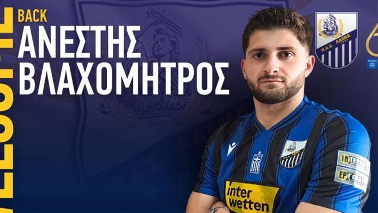 Λαμία: Επέστρεψε ο Βλαχομήτρος