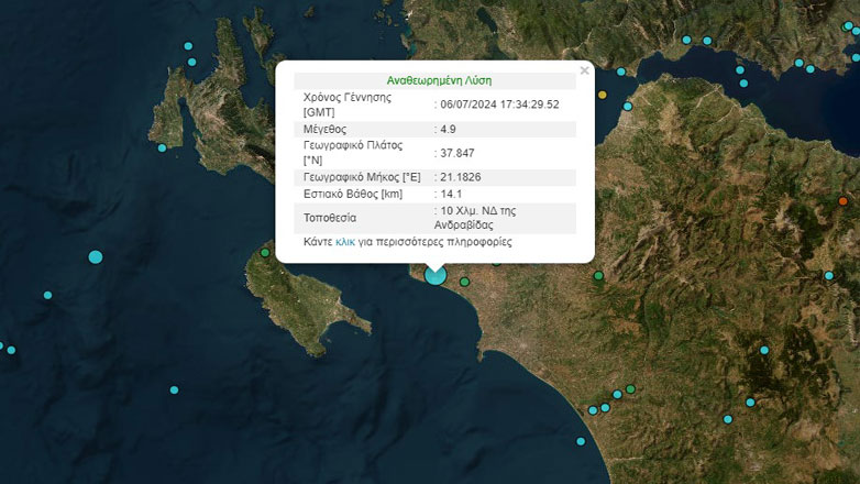 Σεισμός 4,9 Ρίχτερ ανάμεσα σε Κυλλήνη και Ζάκυνθο