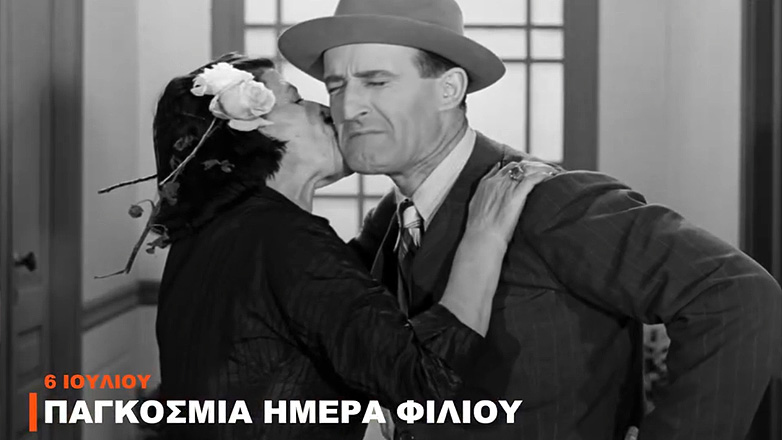 Η Φίνος Φιλμ τιμά την Παγκόσμια Ημέρα Φιλιού με ένα απολαυστικό βίντεο