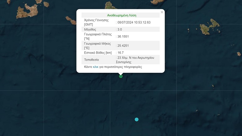 Σεισμός 3 Ρίχτερ στη θαλάσσια περιοχή της Σαντορίνης
