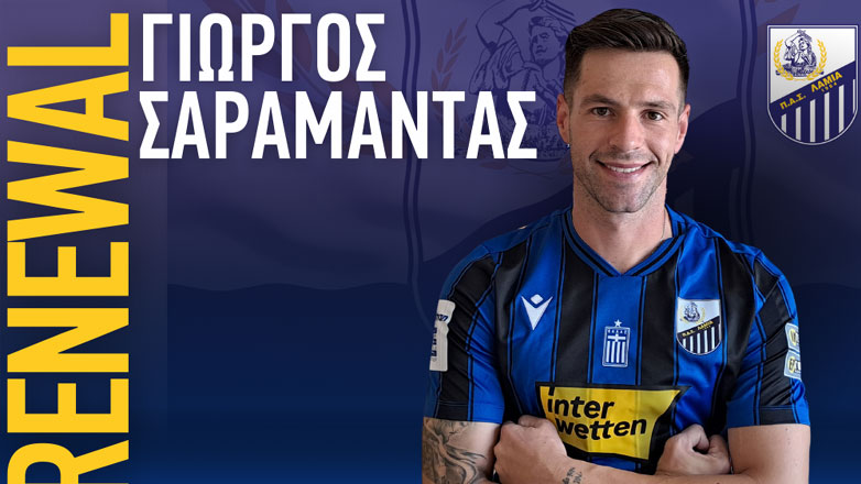 Λαμία: Κράτησε τον Σαραμαντά και απέκτησε τον Βιτλή