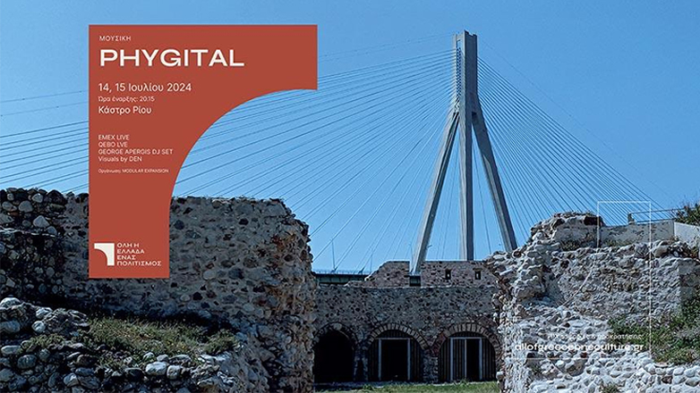 «Phygital»: Audiovisual show στο Κάστρο του Ρίο