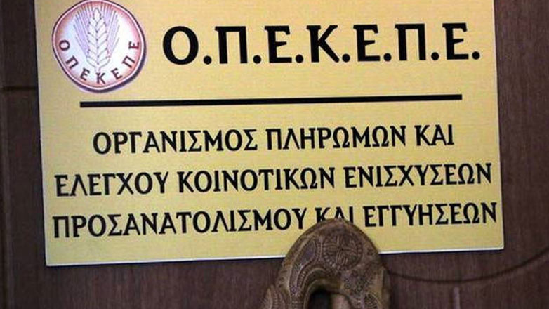 ΣΥΡΙΖΑ: Αίτημα να συζητηθεί το ζήτημα της λειτουργίας του ΟΠΕΚΕΠΕ και οι επιδοτήσεις, στην αρμόδια κοινοβουλευτική επιτροπή